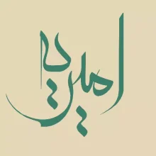 کافه گالری امیریه